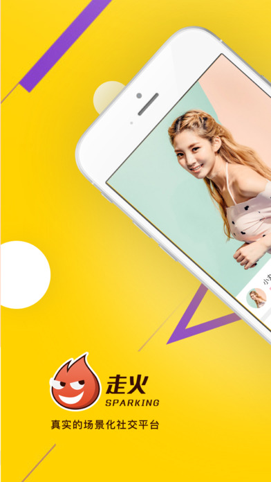 走火ios免费版截图1