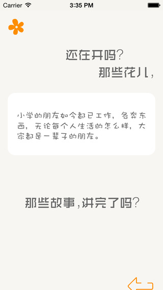 那时花开ios完整版截图1