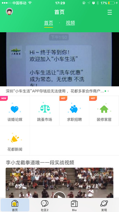 花都论坛ios免费版截图1
