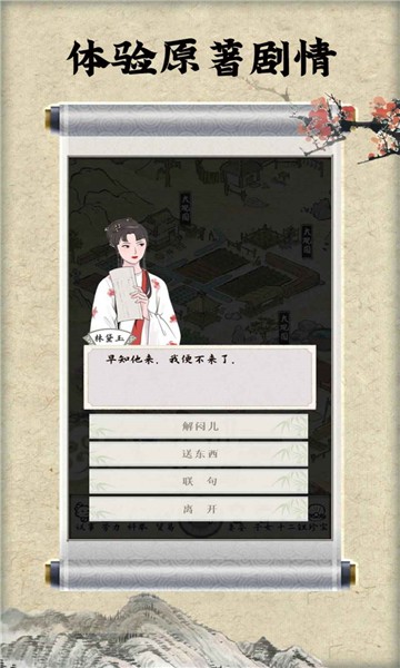 红楼梦人生ios破解版截图1