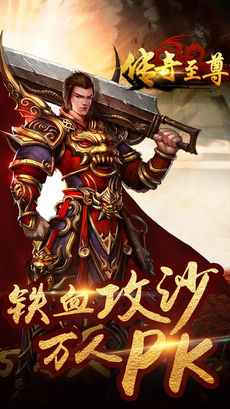 传奇至尊ios完整版截图1