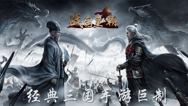战国皇朝ios破解版截图1