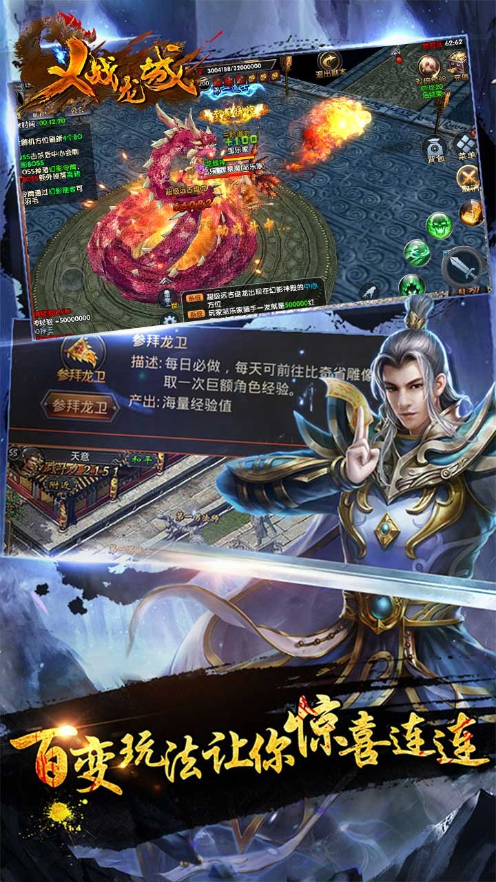 义战龙城ios清爽版截图1