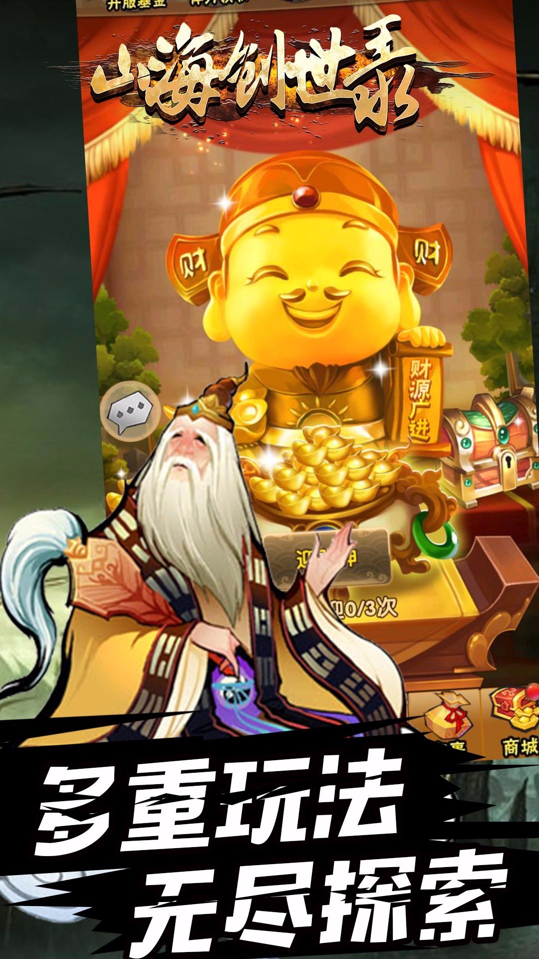 山海创世录ios完整版截图1