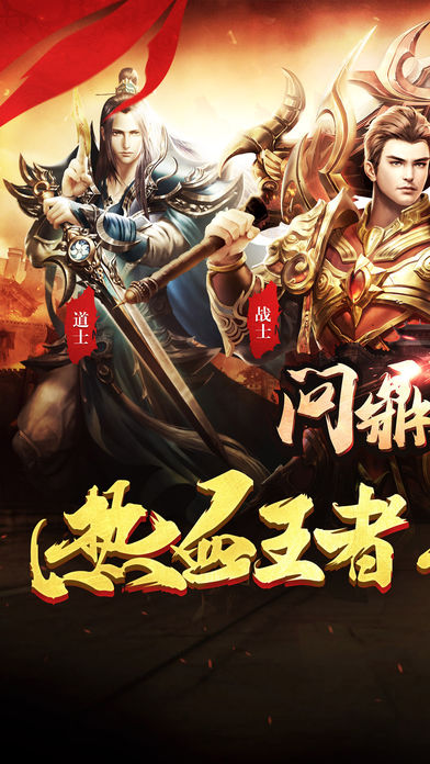 问鼎皇城ios福利版截图1