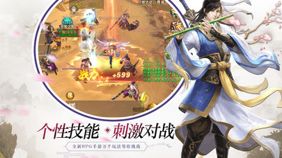 江湖问情ios清爽版截图1