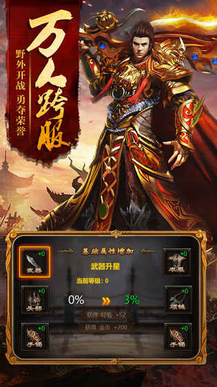 热血传世：屠龙霸业ios完整版截图1