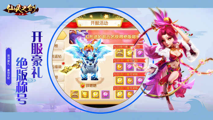 仙灵之剑ios福利版截图1