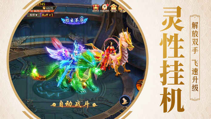 蛮荒捉妖记ios福利版截图1