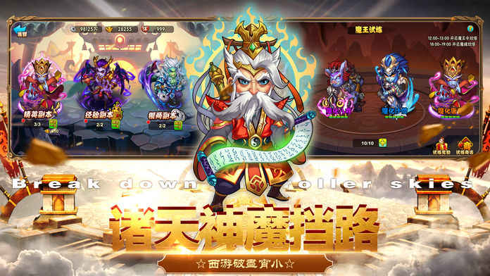 西游之踏破凌霄ios完整版截图1