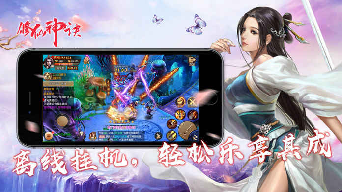 修仙神诀ios免费版截图1