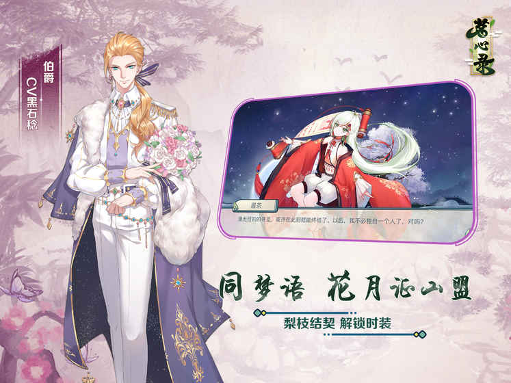 茗心录ios福利版截图1
