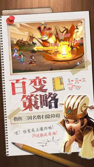 三国大亨ios精简版截图1