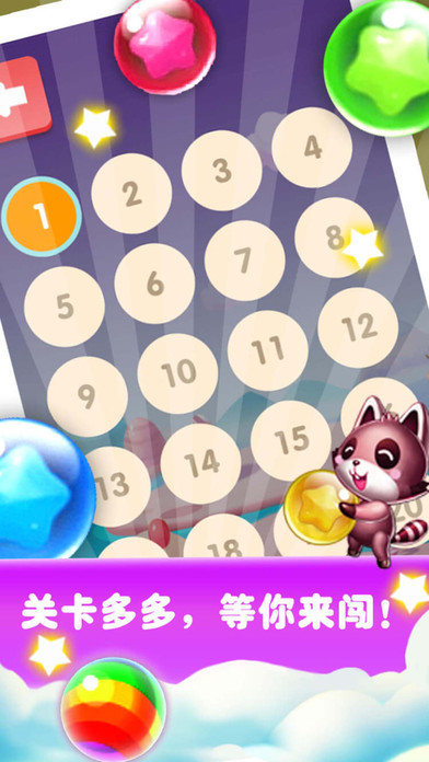 全民泡泡龙ios精简版截图2