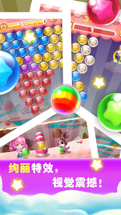 全民泡泡龙ios精简版截图4