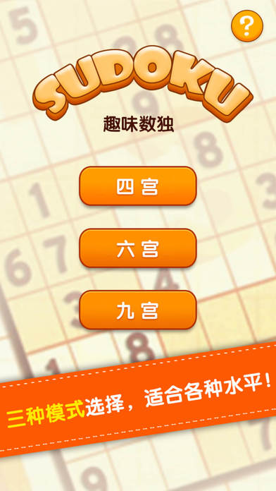 数独ios福利版截图1