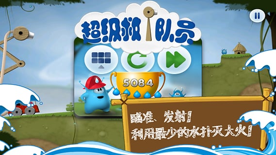 超级救火队员ios完整版截图1