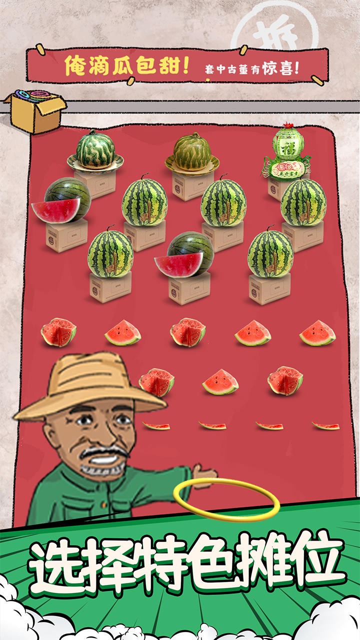 套圈模拟器ios完整版截图1