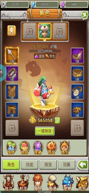 暴走原始人ios清爽版截图3