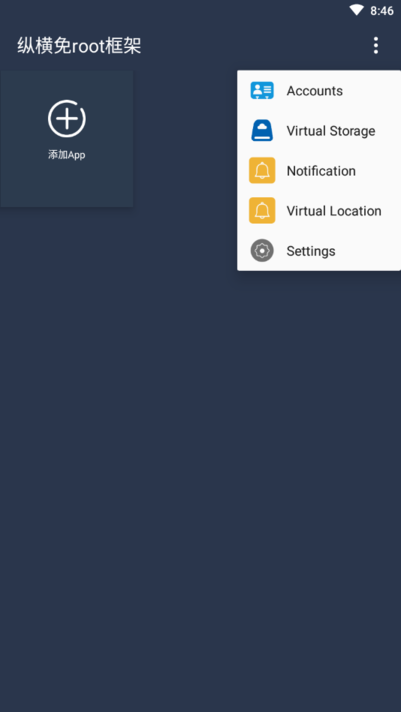 纵横免root框架完整版截图1
