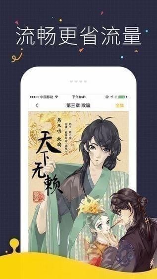 快看漫画免费版截图1