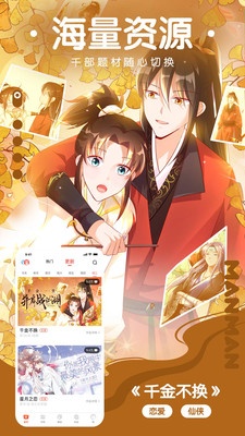 漫漫漫画会员版截图1