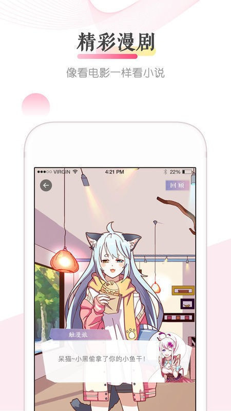 非非漫画手机版截图1