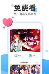 漫画台完整版截图1