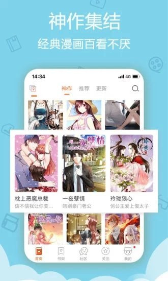 可可网漫画破解版截图1