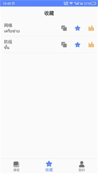 泰语免费版截图1