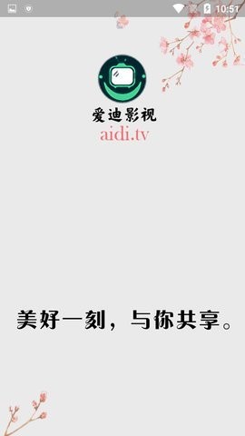 爱迪影视免费版截图1