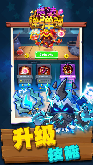 魔法弹弹弹完整版截图1