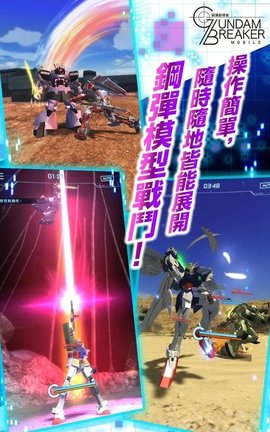 高达破坏者福利版截图1