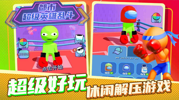 都市超级英雄乱斗福利版截图1