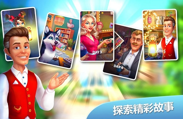 隐藏的酒店内测版截图1