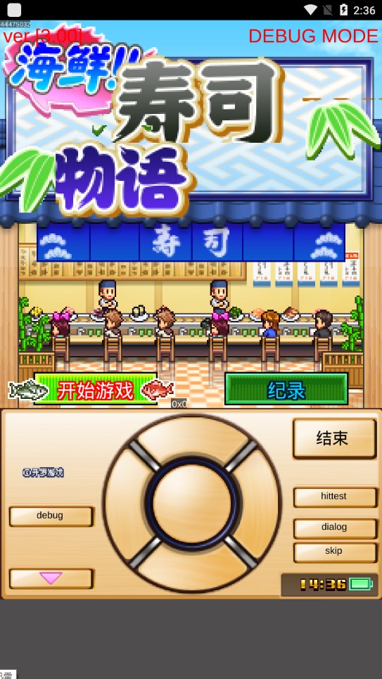 海鲜寿司物语清爽版截图1