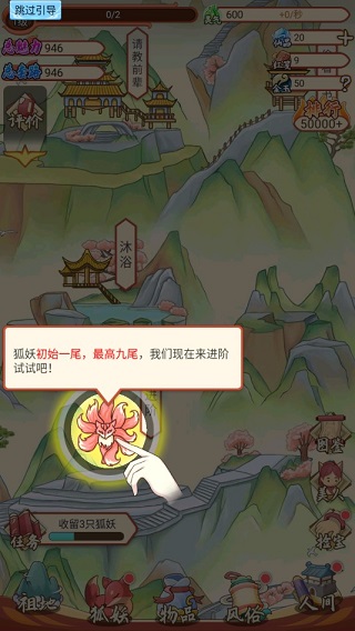 我要养狐妖免费版截图1