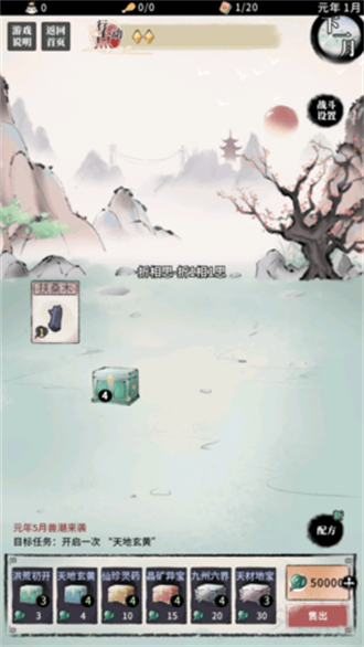 洪荒归零无限仙玉免费版截图1