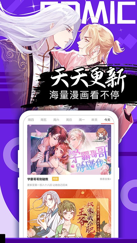 好看漫画完整版截图1