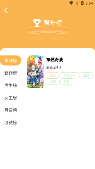 漫宅漫画手机版截图1