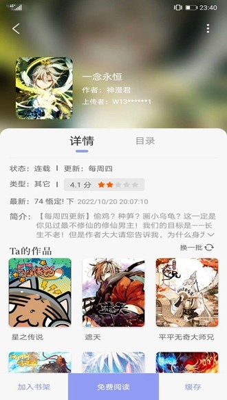 123漫画会员版截图3