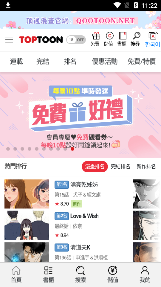 顶通漫画完整版截图1