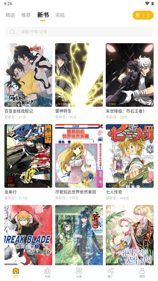 爱趣漫画会员版截图1