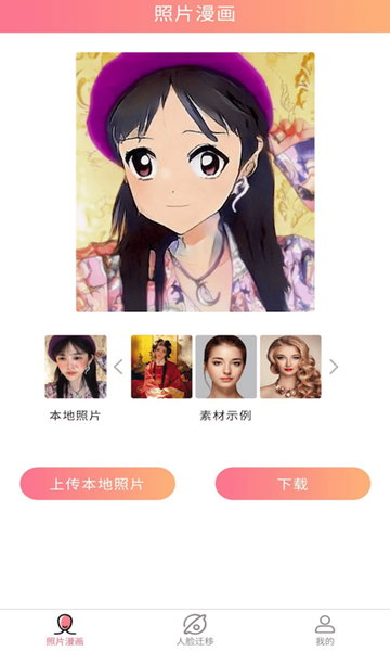 照片漫画完整版截图1