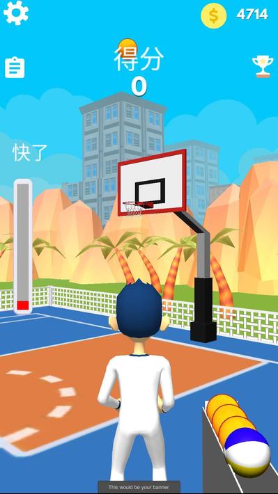 3PointShooter 完整版截图1