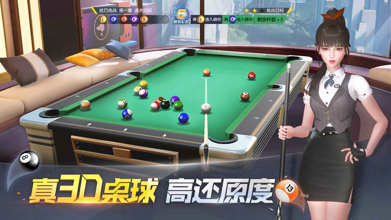 电竞台球清爽版截图1