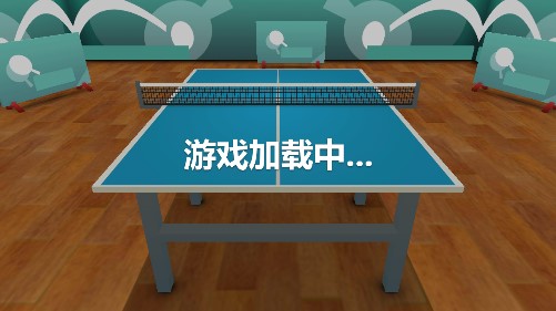 乒乓大师免费版截图3