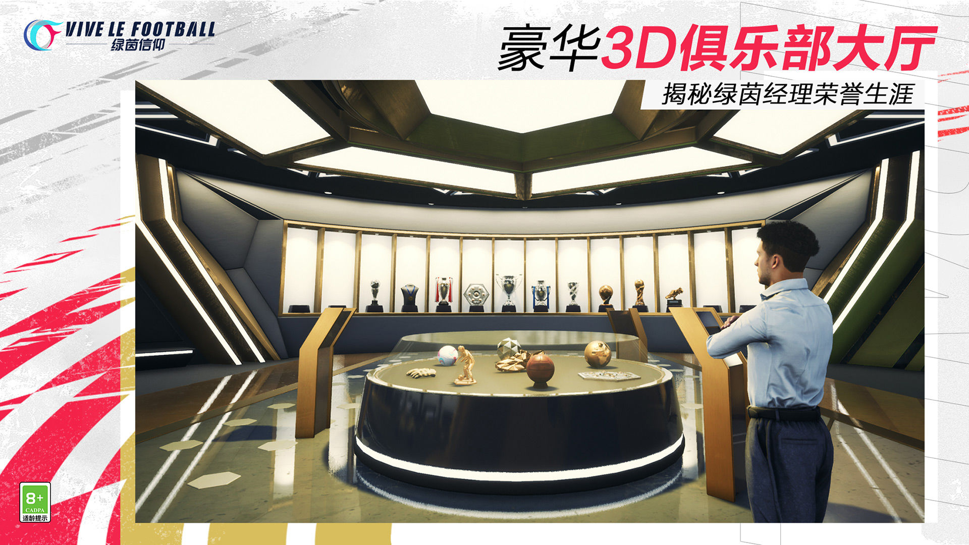 绿茵信仰破解版截图1