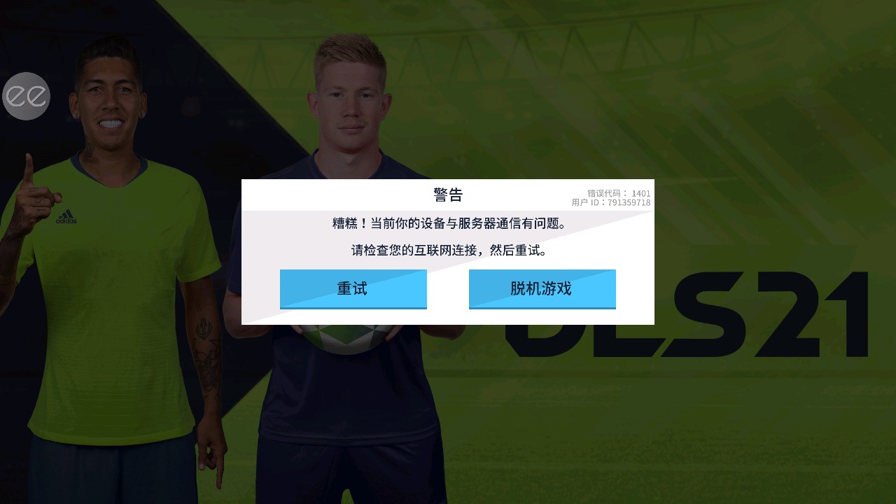 DLS21梦幻联盟足球福利版截图1