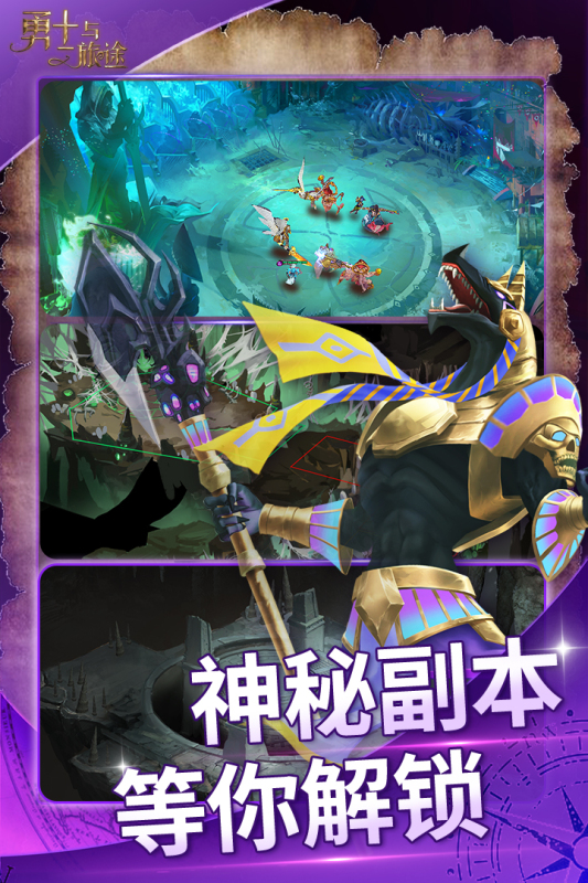 勇士与旅途完整版截图1